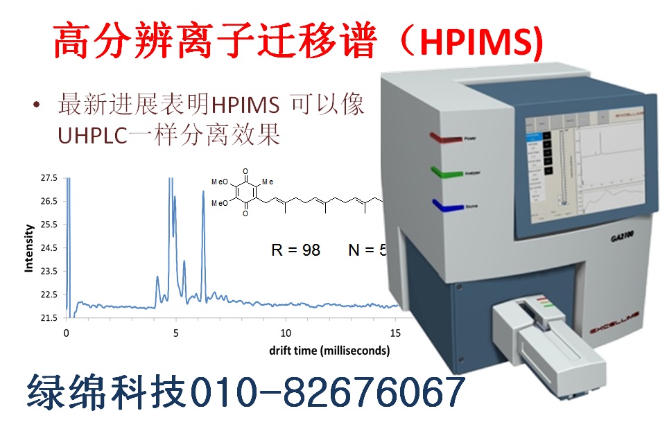 hp-ims高分辨电喷雾离子迁移谱仪-绿色快速微量物质成分分析仪